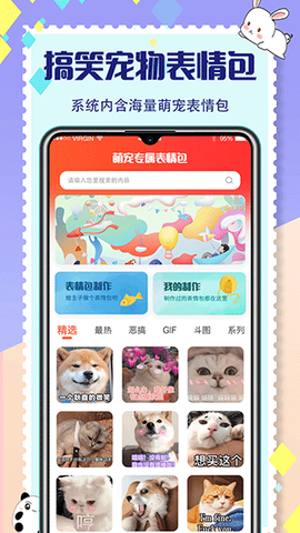 宠物翻译器截图3