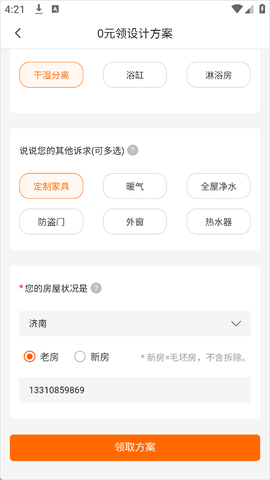 爱空间装修[图3]