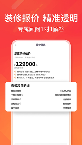 爱空间装修截图2