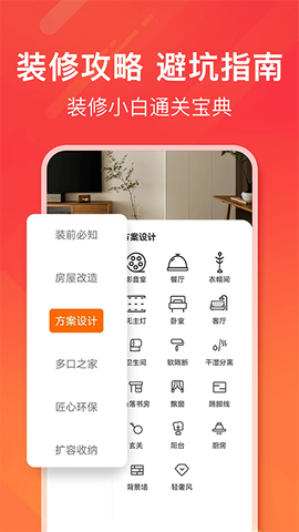 爱空间装修截图3