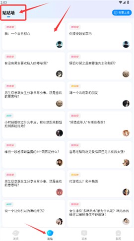 贴贴-上贴贴找搭子[图3]
