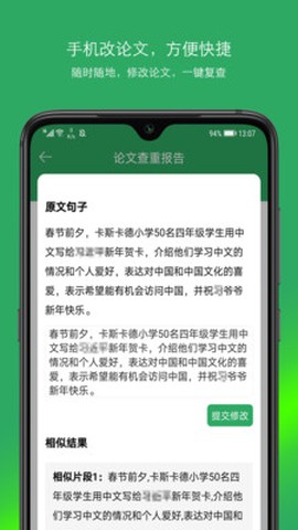 PaperOK论文查重截图2