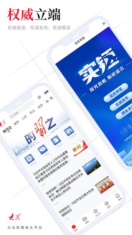 大众新闻截图1