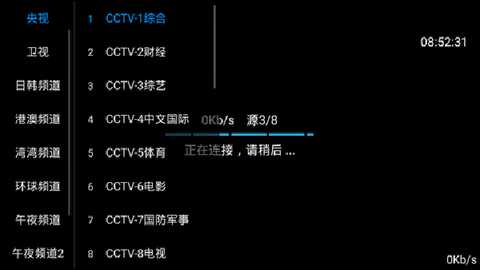 风云直播截图3