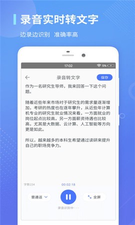 录音转文字通截图1