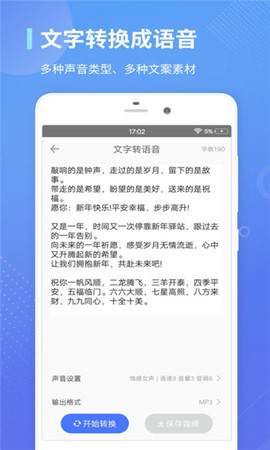 录音转文字通截图2