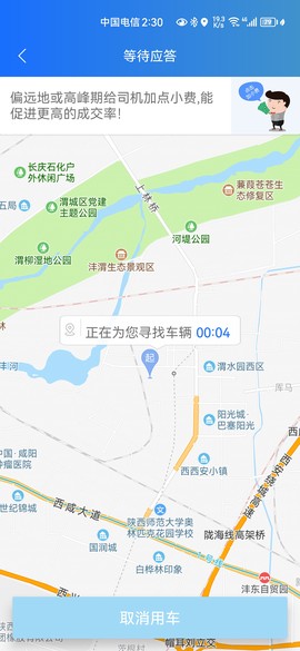 三秦出行截图1