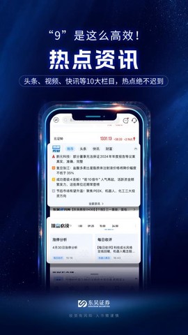 东吴秀财截图3