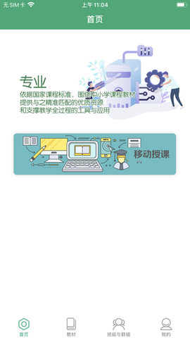 人教智慧教学平台截图2