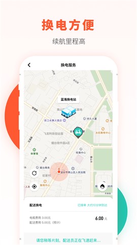 校易行截图1