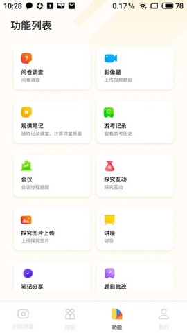 56学生截图3