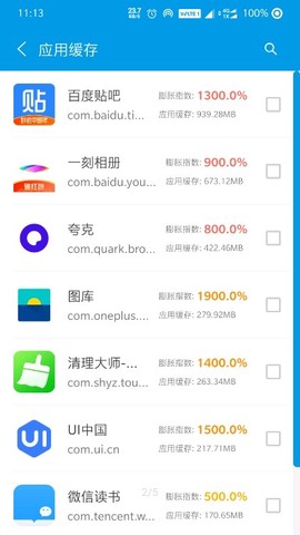 安卓清理君截图3