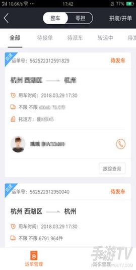 运脉物流云截图3