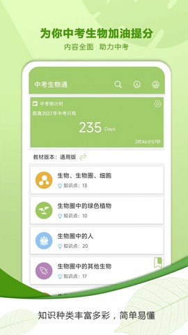 中考生物通截图1