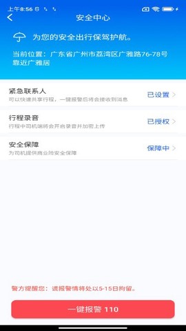 如约出行司机截图2