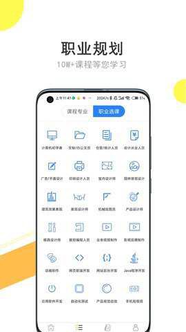 我要自学网截图2