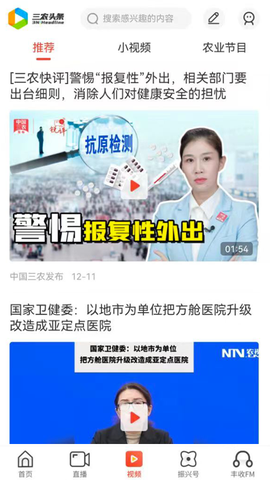 三农头条截图1