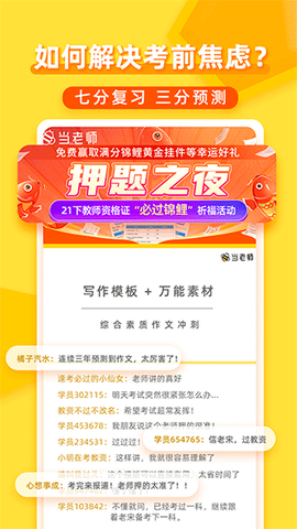 当老师App截图1