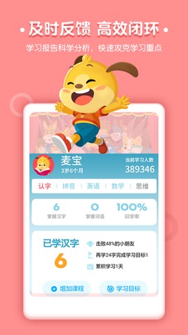 麦田认字截图3