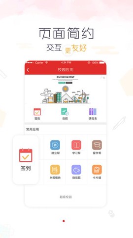 超级校园截图1