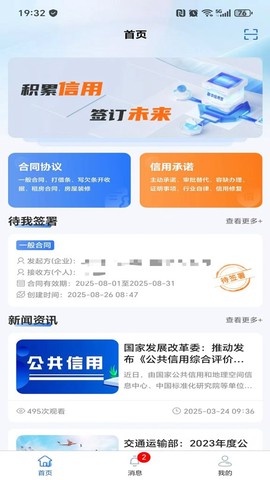 信用签截图2