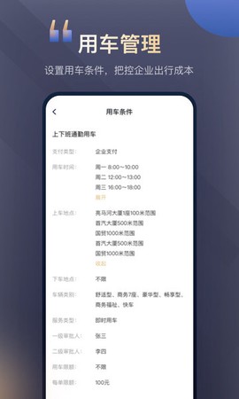 首汽约车企业版截图2