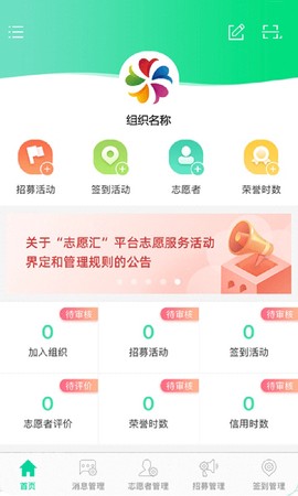 志愿汇组织版截图2