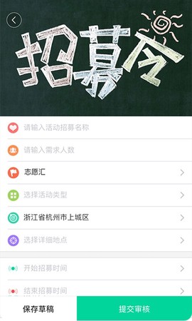 志愿汇组织版截图3