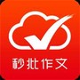 句酷批改网官方版