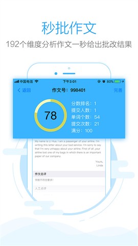 句酷批改网官方版截图1