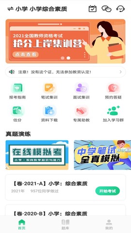 高顿教师截图1