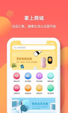 亿邦健康截图2