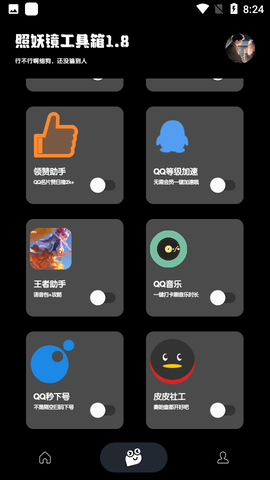 照妖镜3.0截图2