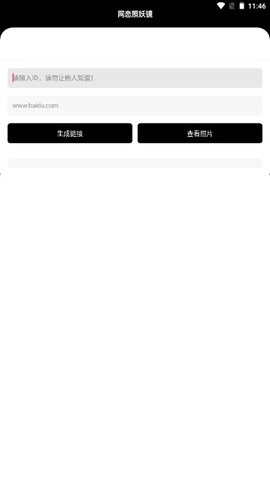 照妖镜3.0截图3