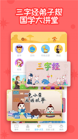 多多早教截图3