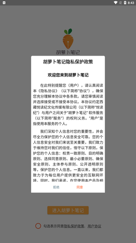 胡萝卜笔记截图2