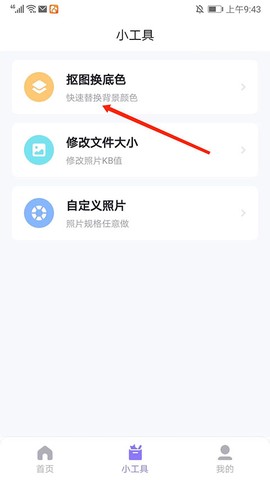 美图证件照[图7]