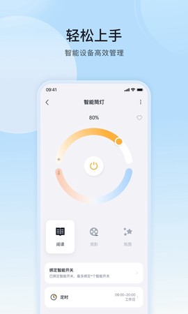 公牛智家截图3