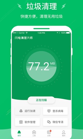闪电清理大师截图2