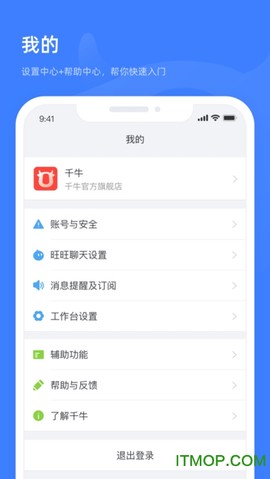 千牛特价版截图2