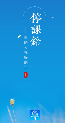 停课铃[图1]