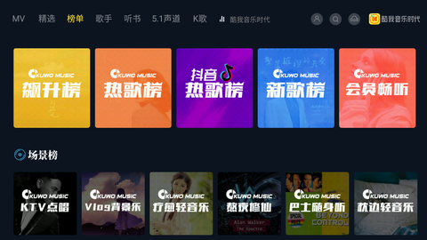 酷我音乐时代截图2