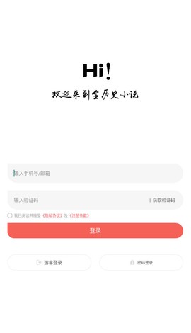 全历史小说截图2