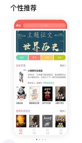 全历史小说截图3