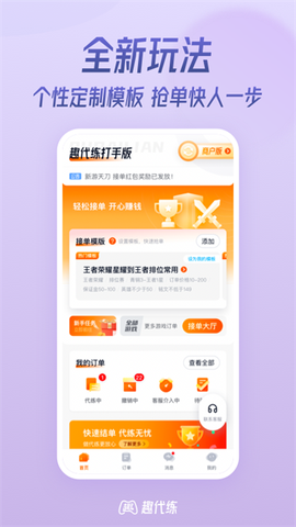 趣代练截图1
