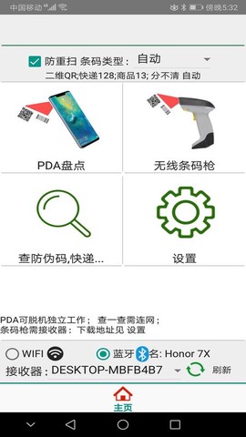 caiPDA条码扫描采集器截图3