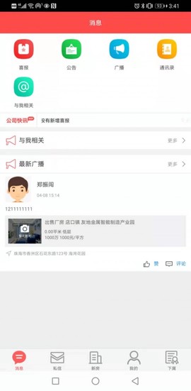 一手经纪人截图3