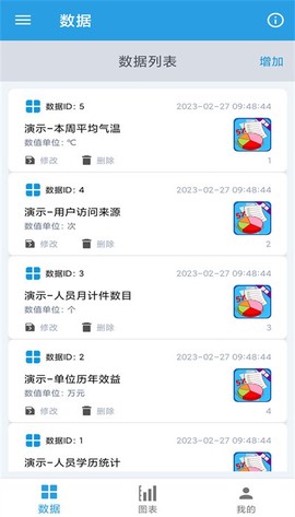 图表生成器截图3