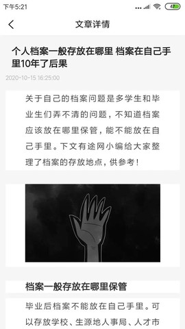 我的档案截图3