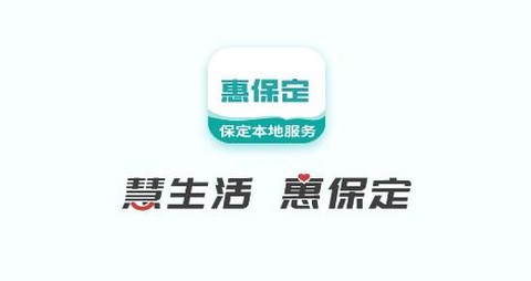 惠保定[图1]